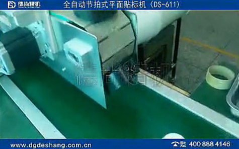 全自動節(jié)拍式平面貼標機
