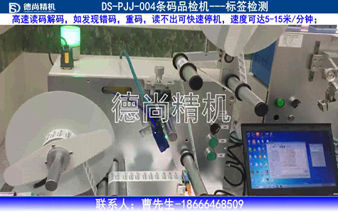 條碼品檢機