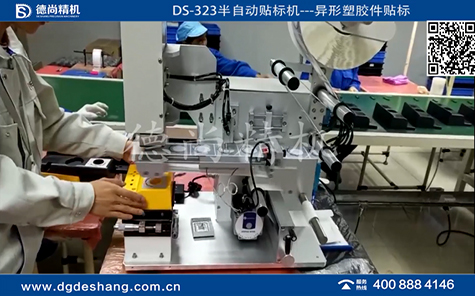 異形塑膠件半自動貼標(biāo)機(jī)視頻