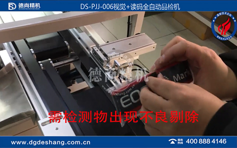 視覺加讀碼全自動(dòng)品檢機(jī)視頻
