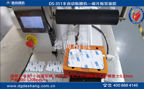5G無線充磁片貼雙面膠機(jī)