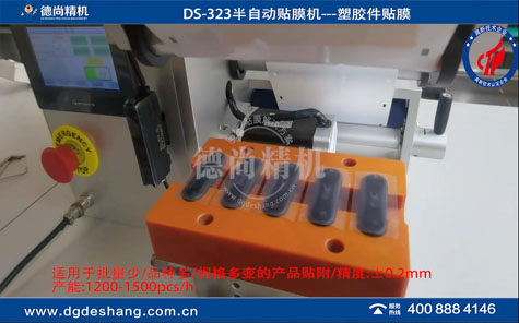入耳式耳機(jī)半自動貼膜機(jī)