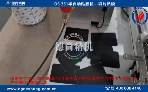 5G無線充磁片半自動貼膜機(jī)