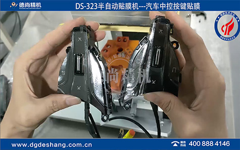 汽車中控按鍵貼膜機(jī)廠家