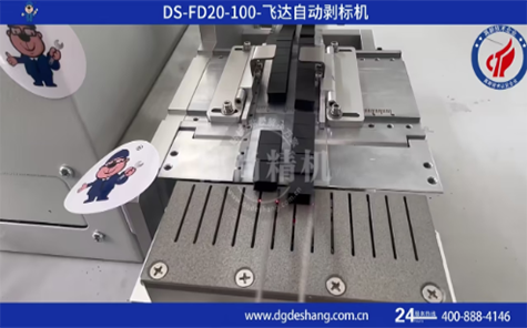 飛達(dá)自動(dòng)剝泡棉機(jī)