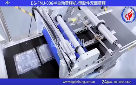 塑膠件半自動雙面覆膜機(jī)