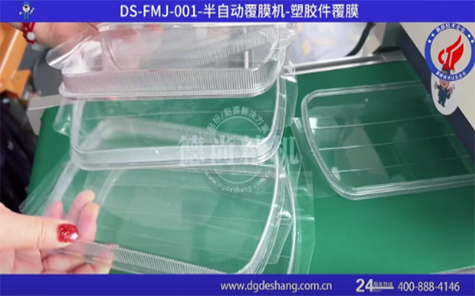 塑膠件半自動覆膜機(jī)