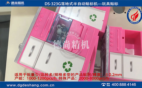 落地式半自動(dòng)玩具貼標(biāo)機(jī)視頻