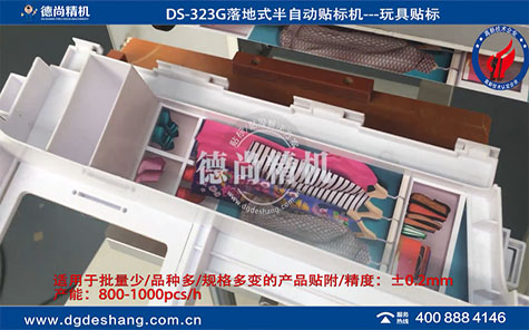異形件玩具貼標(biāo)機(jī)半自動(dòng)