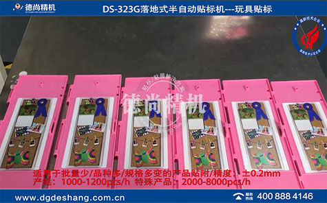 落地式半自動(dòng)玩具貼紙機(jī)
