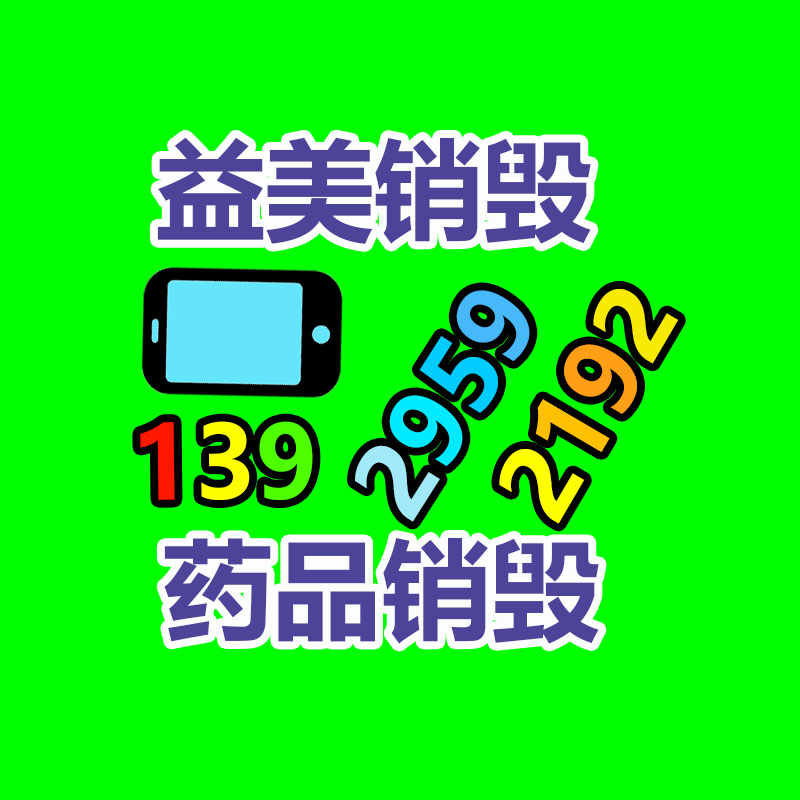 不合格產(chǎn)品銷(xiāo)毀